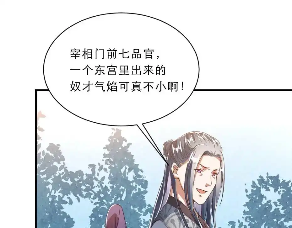 《劝君入我怀》第47话 太子的品味真不错 第61页