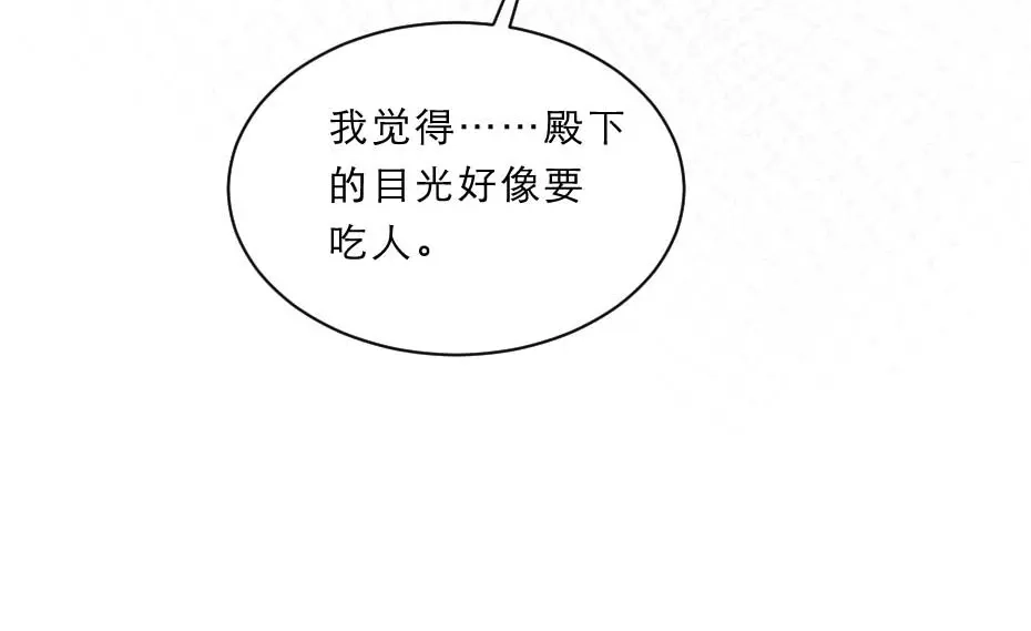 《劝君入我怀》第47话 太子的品味真不错 第24页