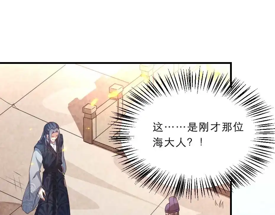《劝君入我怀》第47话 太子的品味真不错 第55页