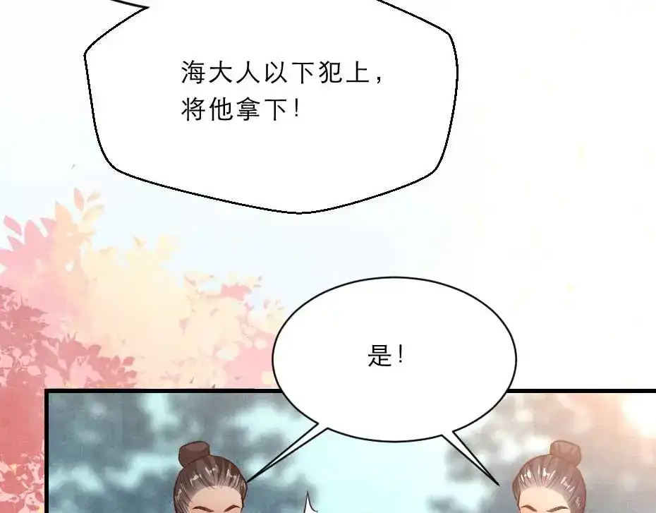 《劝君入我怀》第47话 太子的品味真不错 第8页