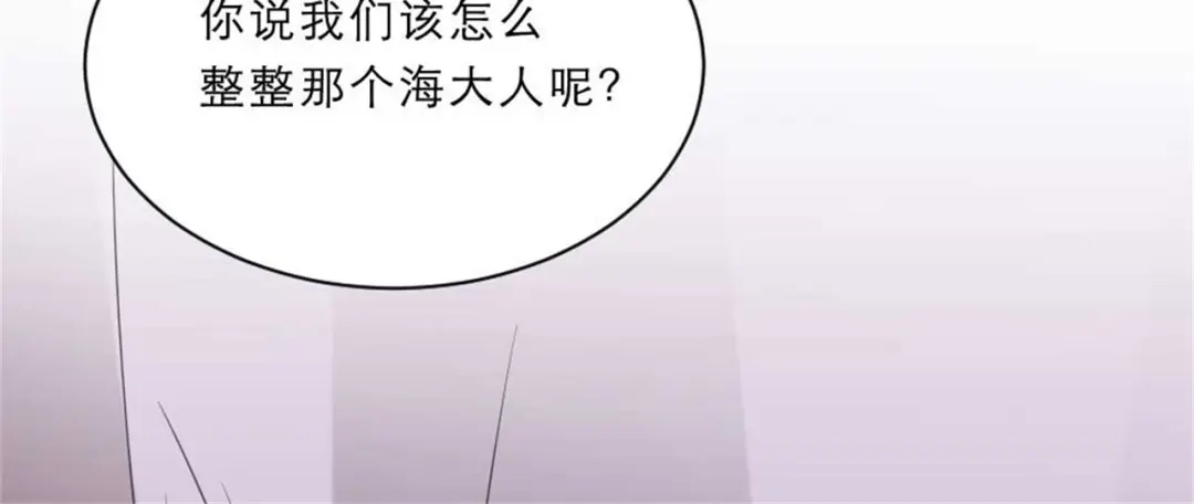 《劝君入我怀》第48话 眼里心里都是你 第73页