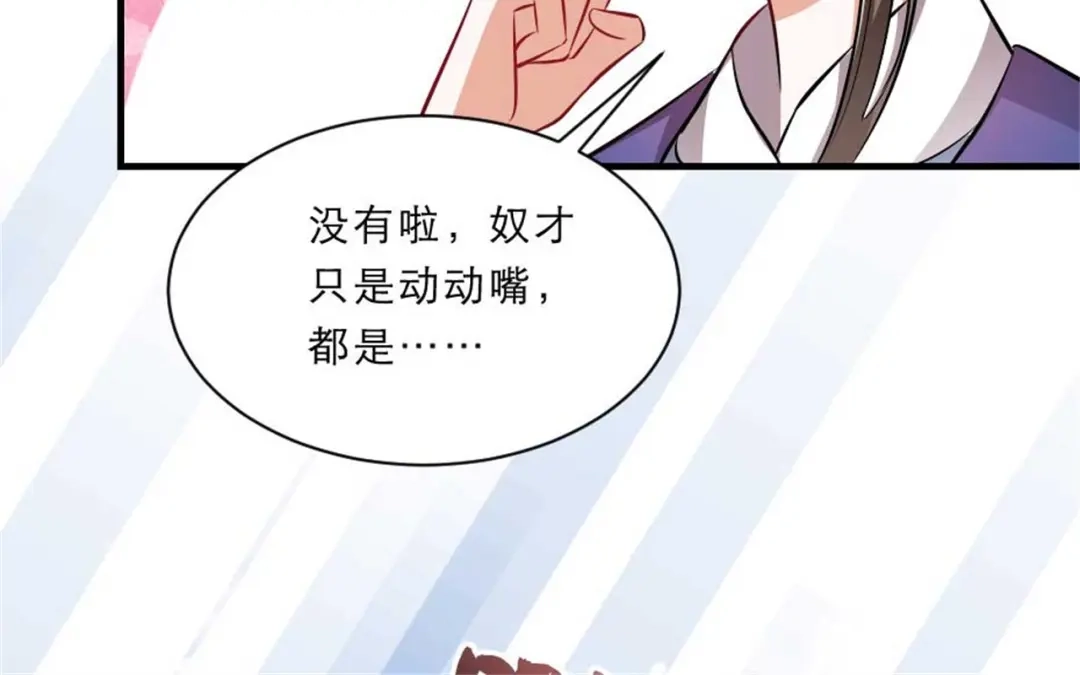 《劝君入我怀》第48话 眼里心里都是你 第38页