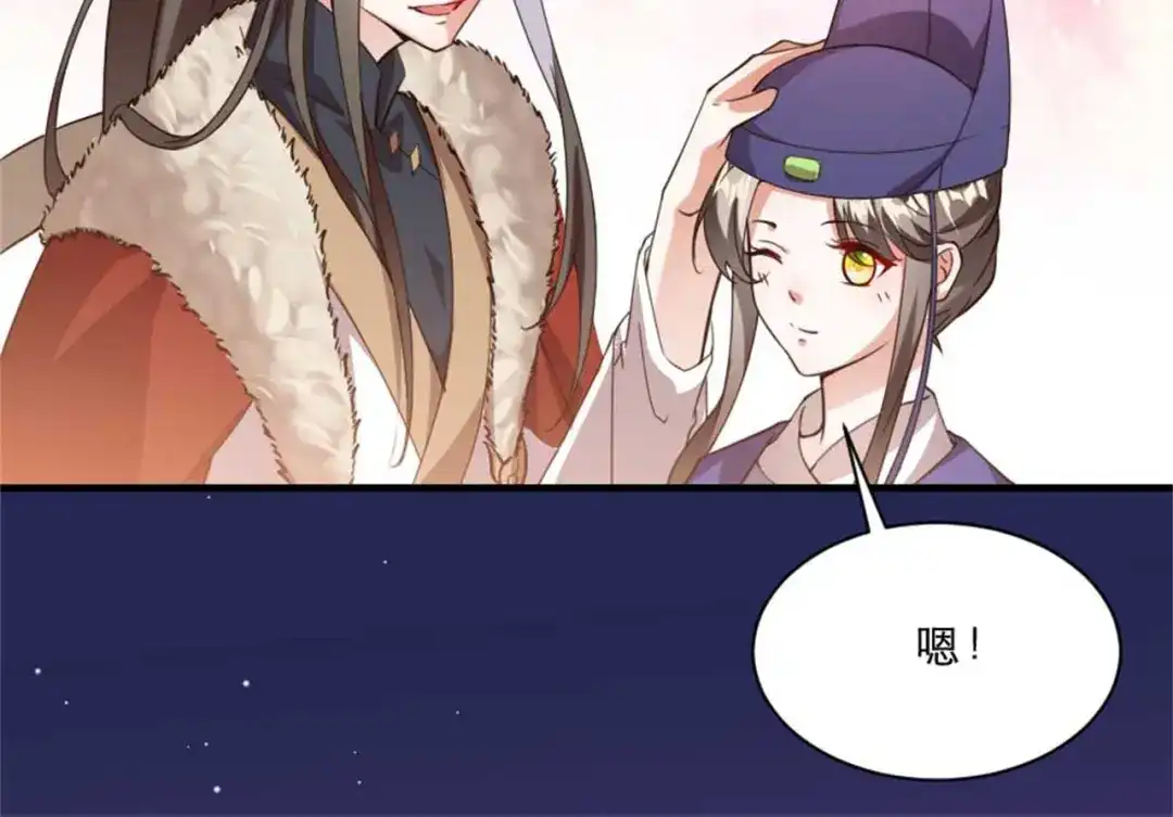 《劝君入我怀》第48话 眼里心里都是你 第44页