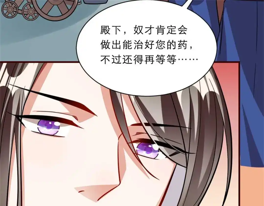 《劝君入我怀》第48话 眼里心里都是你 第25页