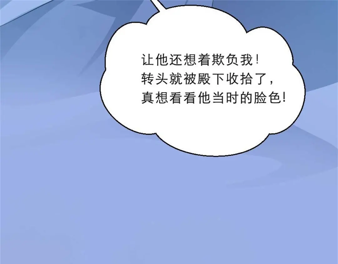 《劝君入我怀》第48话 眼里心里都是你 第65页