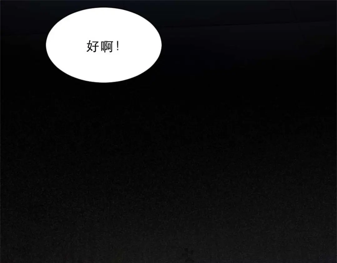 《劝君入我怀》第48话 眼里心里都是你 第49页