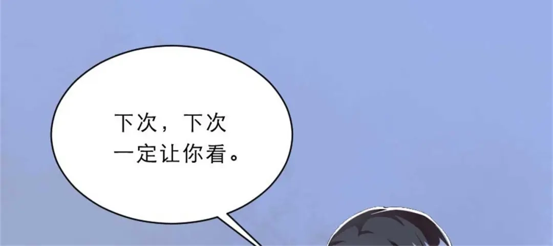 《劝君入我怀》第48话 眼里心里都是你 第66页