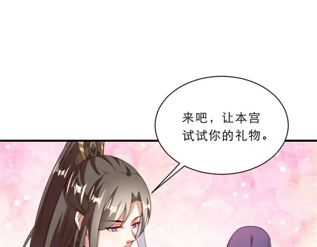 《劝君入我怀》第48话 眼里心里都是你 第43页