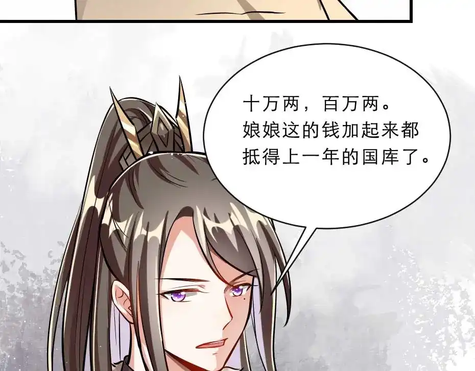 《劝君入我怀》第49话 就算她真是女子 第44页