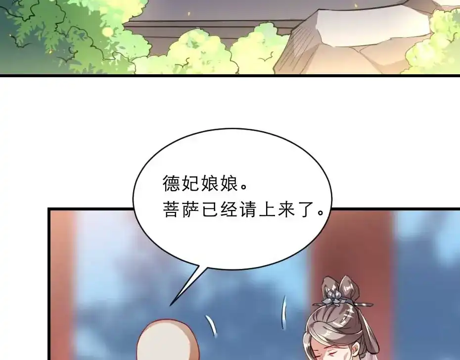 《劝君入我怀》第49话 就算她真是女子 第25页