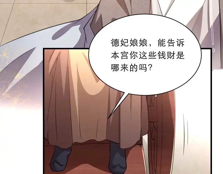 《劝君入我怀》第49话 就算她真是女子 第38页