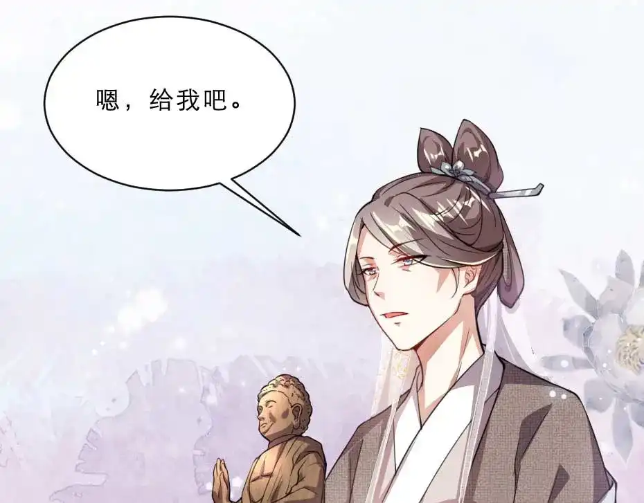 《劝君入我怀》第49话 就算她真是女子 第27页