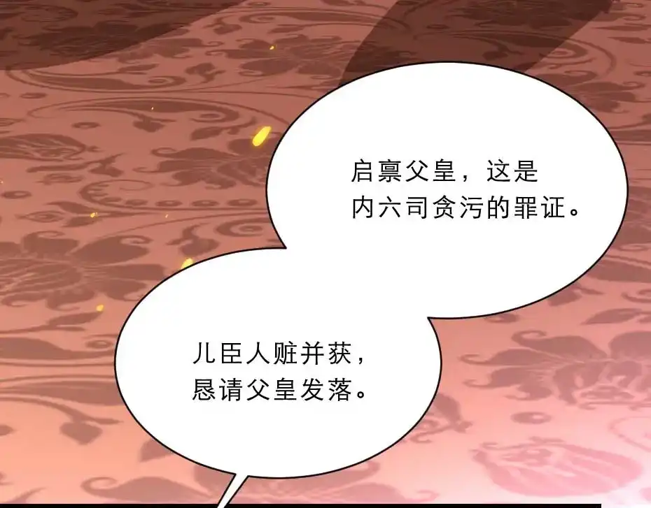 《劝君入我怀》第49话 就算她真是女子 第65页