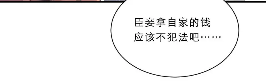 《劝君入我怀》第49话 就算她真是女子 第42页