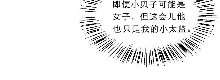 《劝君入我怀》第49话 就算她真是女子 第17页