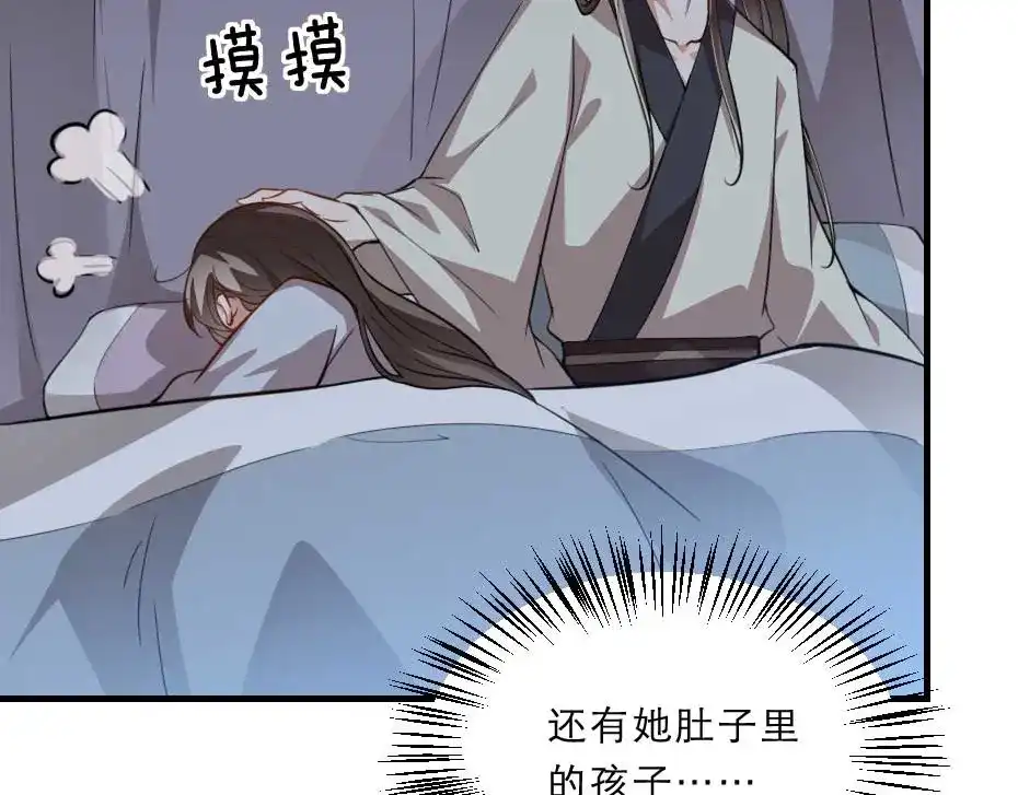 《劝君入我怀》第49话 就算她真是女子 第19页