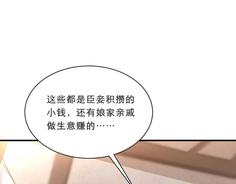 《劝君入我怀》第49话 就算她真是女子 第40页