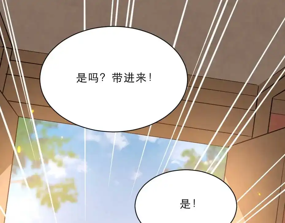 《劝君入我怀》第49话 就算她真是女子 第49页