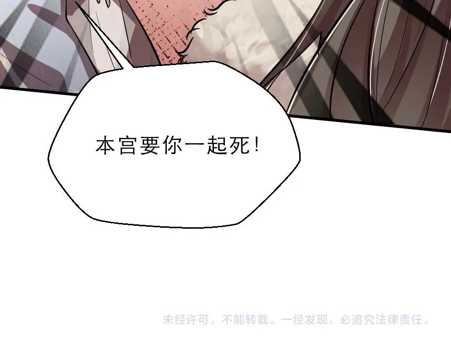 《劝君入我怀》第49话 就算她真是女子 第76页