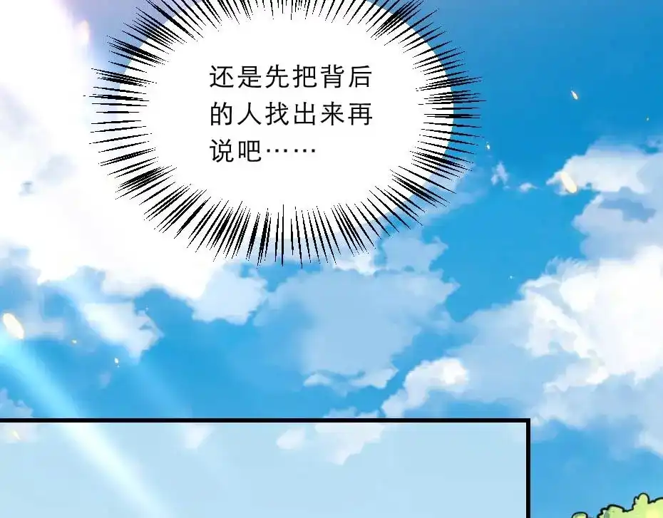 《劝君入我怀》第49话 就算她真是女子 第22页
