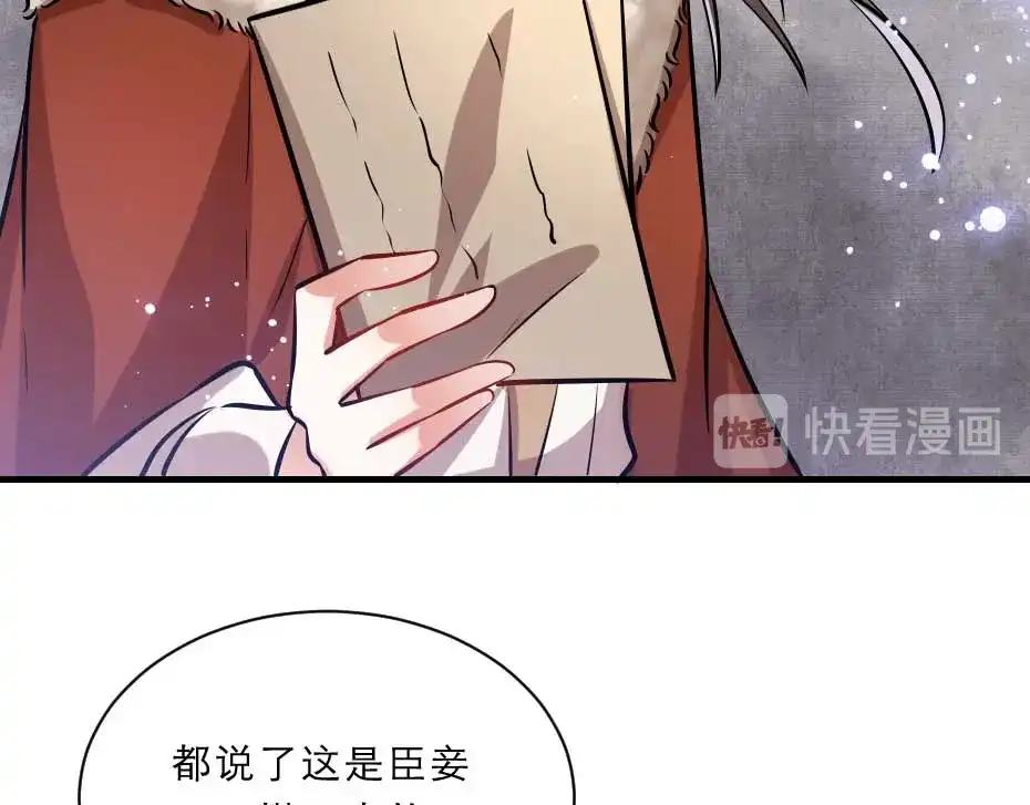 《劝君入我怀》第49话 就算她真是女子 第46页