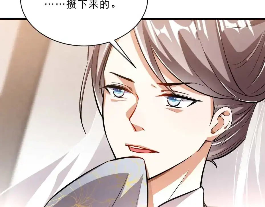 《劝君入我怀》第49话 就算她真是女子 第47页
