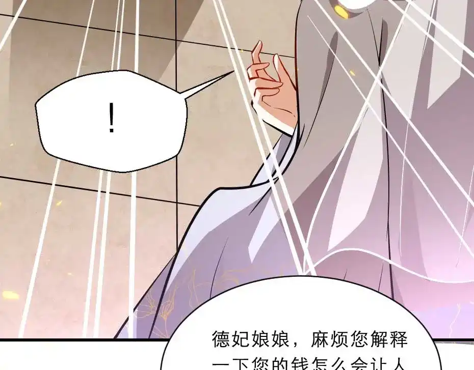 《劝君入我怀》第49话 就算她真是女子 第52页