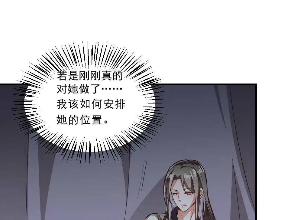 《劝君入我怀》第49话 就算她真是女子 第18页