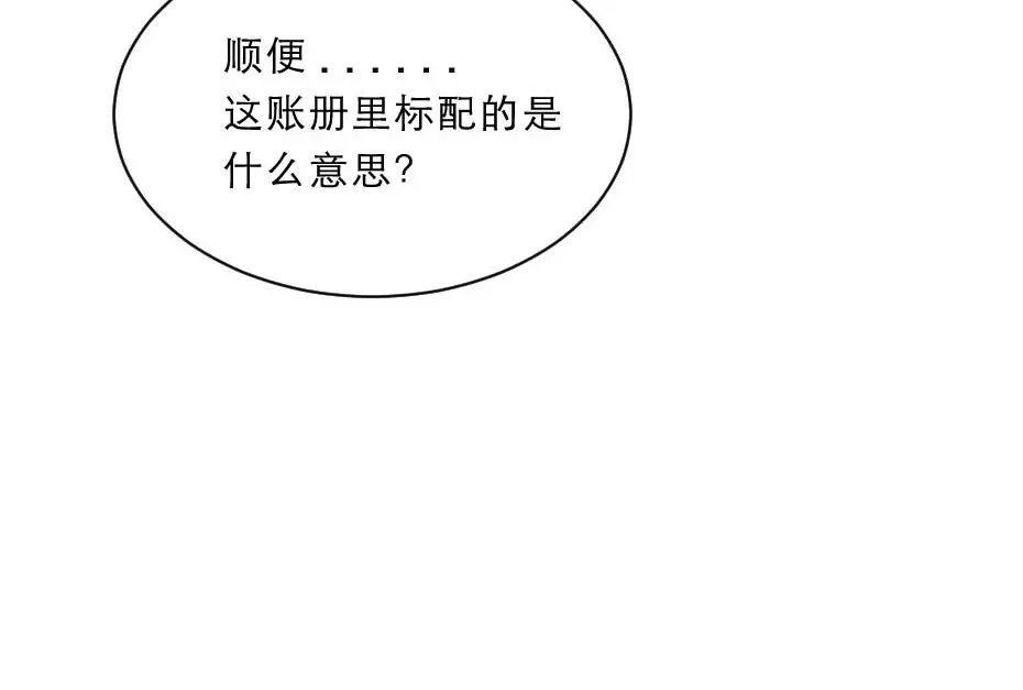 《劝君入我怀》第49话 就算她真是女子 第55页