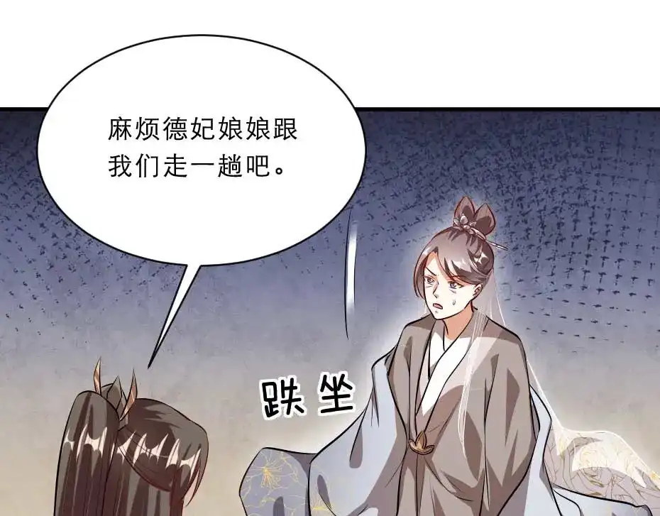 《劝君入我怀》第49话 就算她真是女子 第56页