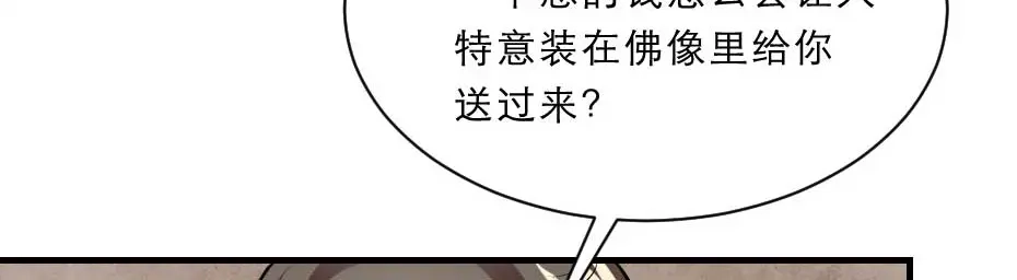 《劝君入我怀》第49话 就算她真是女子 第53页