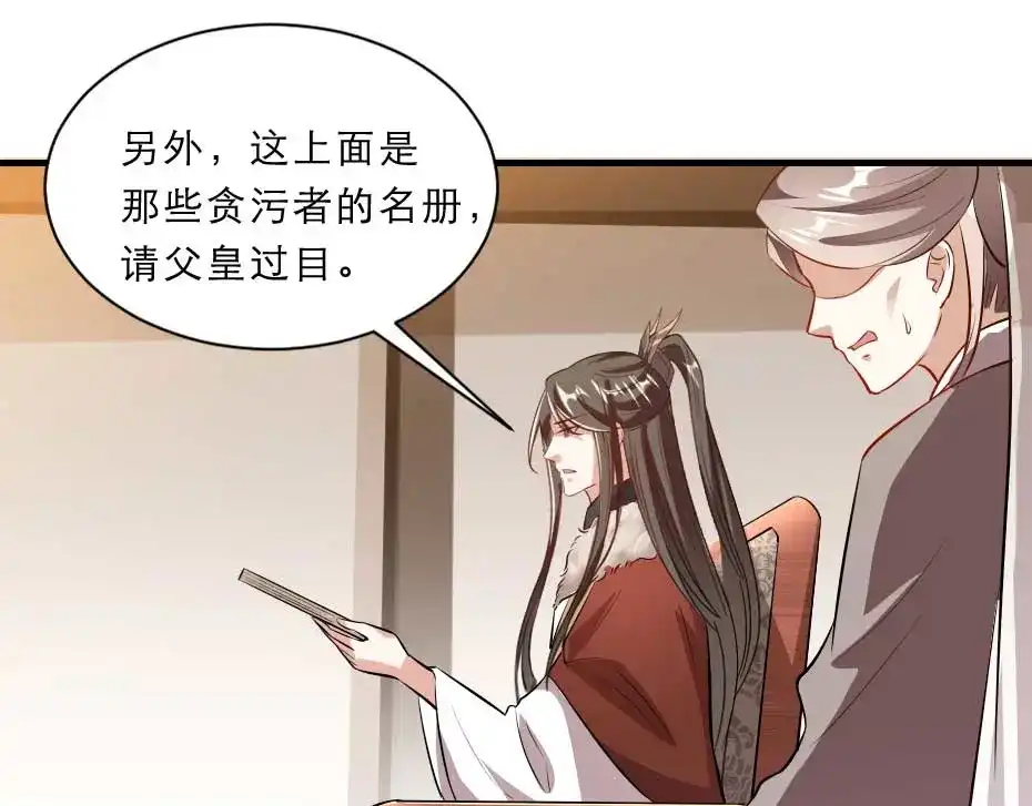 《劝君入我怀》第49话 就算她真是女子 第71页