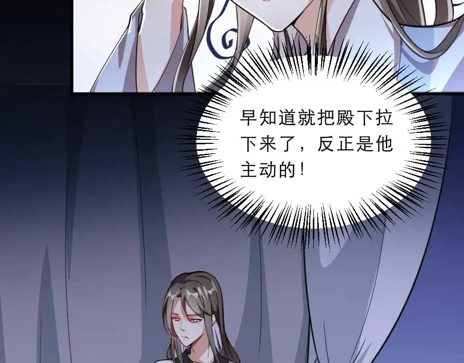 《劝君入我怀》第49话 就算她真是女子 第12页