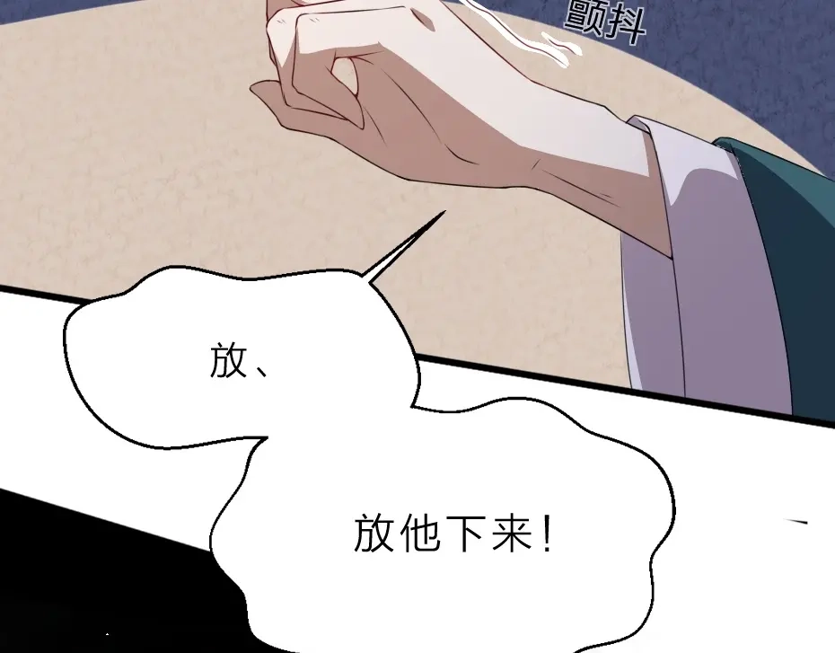 《劝君入我怀》第5话 她的回击和他的震怒 第45页
