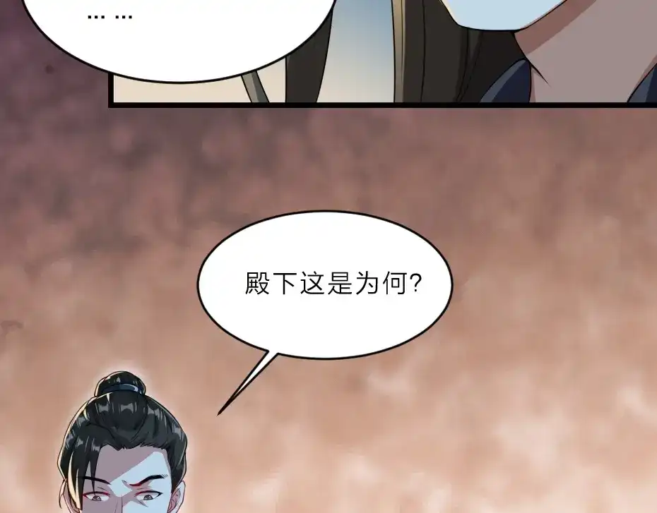 《劝君入我怀》第5话 她的回击和他的震怒 第59页