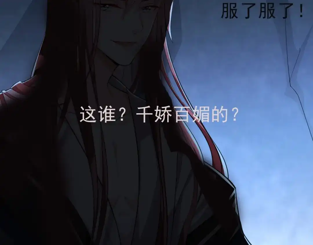 《劝君入我怀》第5话 她的回击和他的震怒 第86页