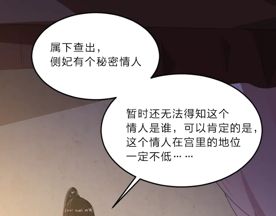 《劝君入我怀》第5话 她的回击和他的震怒 第52页