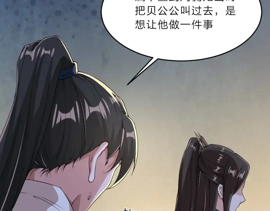 《劝君入我怀》第5话 她的回击和他的震怒 第72页