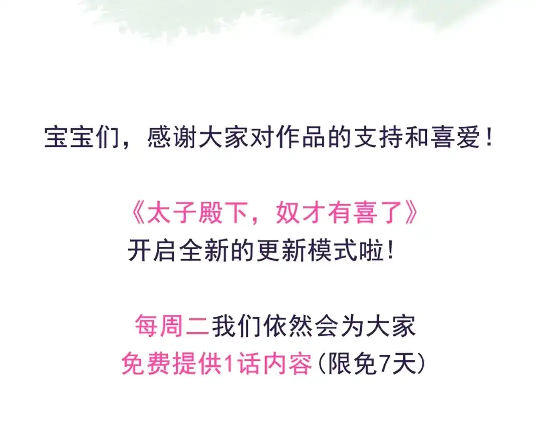 《劝君入我怀》第5话 她的回击和他的震怒 第95页