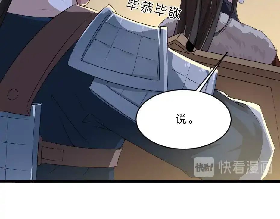 《劝君入我怀》第5话 她的回击和他的震怒 第73页