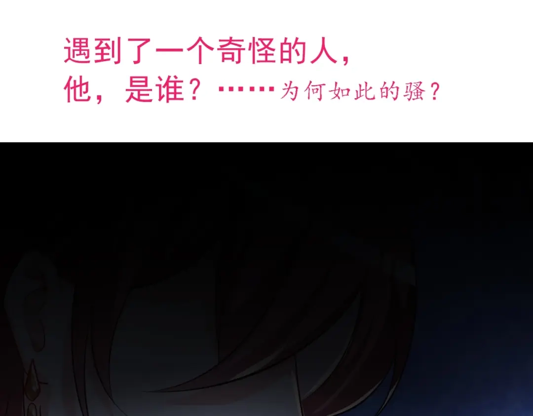 《劝君入我怀》第5话 她的回击和他的震怒 第81页