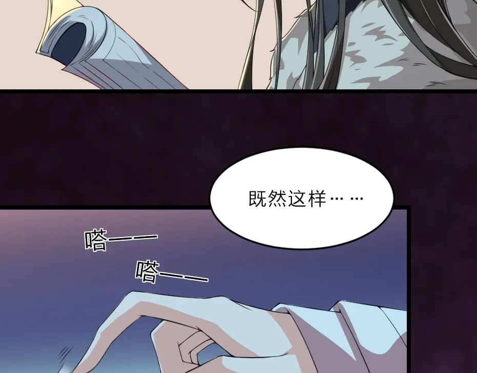 《劝君入我怀》第5话 她的回击和他的震怒 第57页