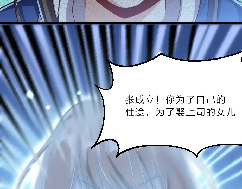 《劝君入我怀》第5话 她的回击和他的震怒 第35页