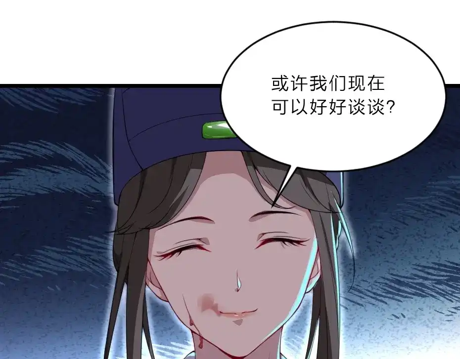 《劝君入我怀》第5话 她的回击和他的震怒 第43页