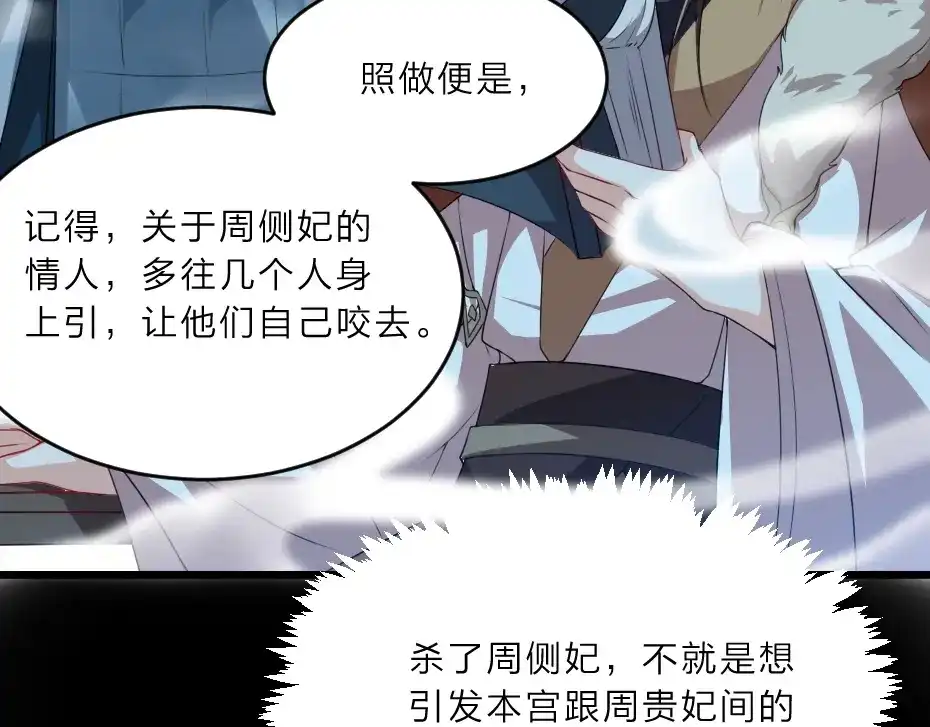 《劝君入我怀》第5话 她的回击和他的震怒 第61页