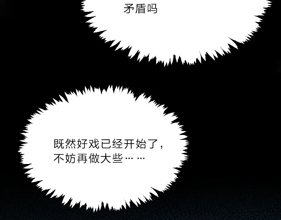 《劝君入我怀》第5话 她的回击和他的震怒 第62页