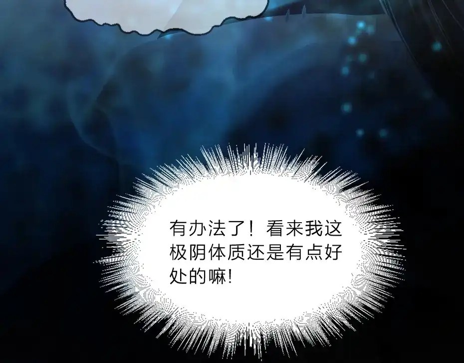 《劝君入我怀》第5话 她的回击和他的震怒 第16页