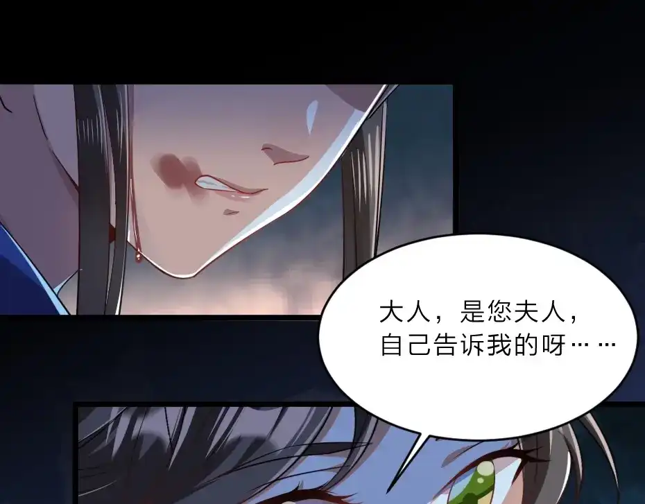 《劝君入我怀》第5话 她的回击和他的震怒 第30页