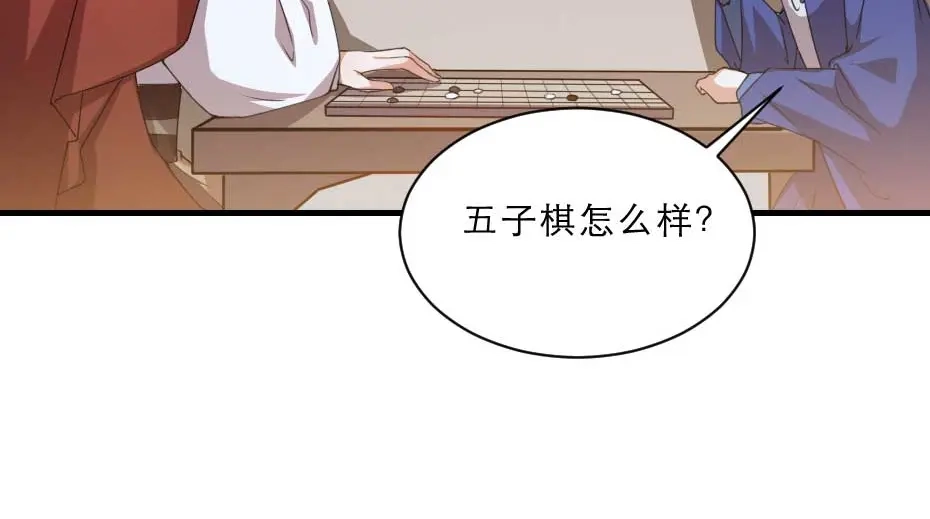 《劝君入我怀》第50话 我会好好护着她 第28页