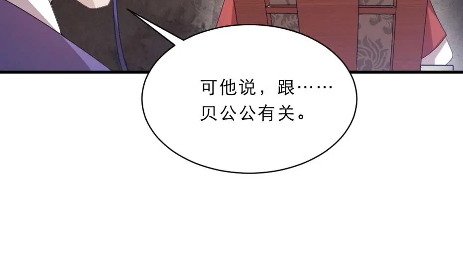 《劝君入我怀》第50话 我会好好护着她 第22页